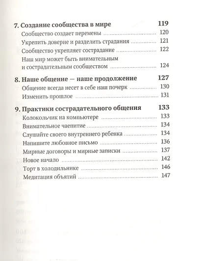 Жить в мире. Искусство общения и взаимодействия - фото 6