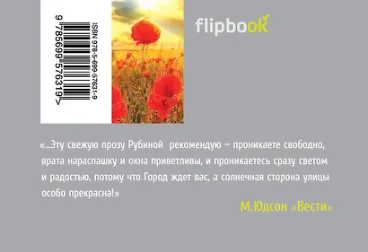 На солнечной стороне улицы: роман - фото 2