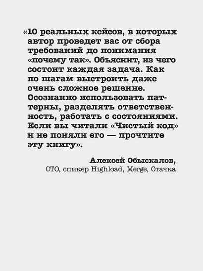 Object Oriented Design. Подготовка к сложному интервью - фото 5
