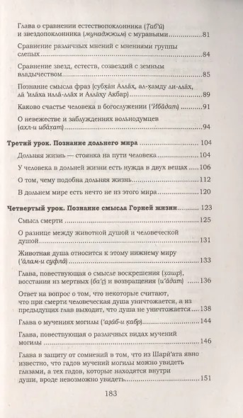 Основы духовности. Уроки имама Ал-Газали - фото 3