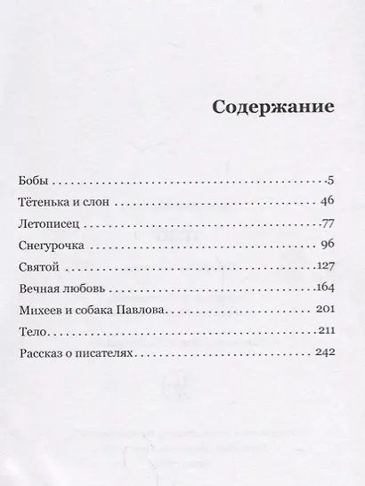 Тело. - фото 2