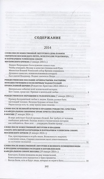 Проповеди. 2014 год - фото 2