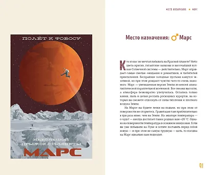 Путеводитель космического туриста по Солнечной системе - фото 9