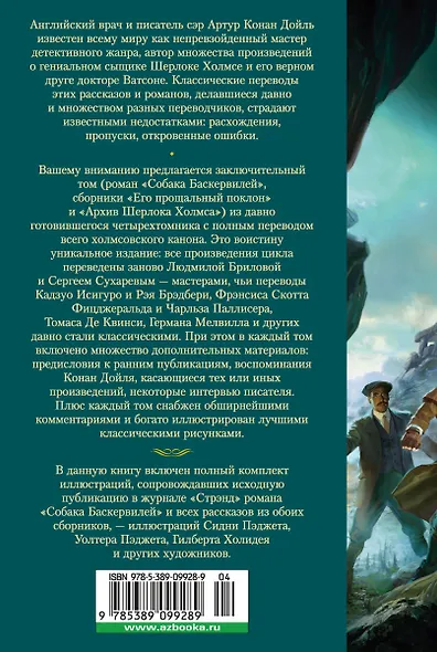 Собака Баскервилей. Его прощальный поклон. Архив Шерлока Холмса - фото 2