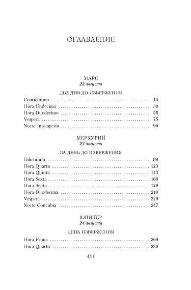 Помпеи - фото 4