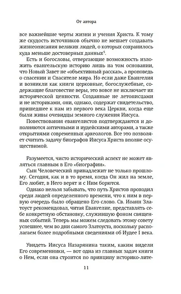 Сын Человеческий - фото 11