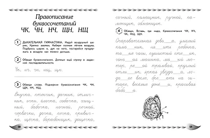 Исправление почерка и профилактика дисграфии: для детей 8-10 лет - фото 10
