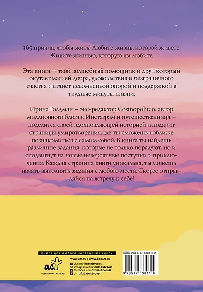 365 причин, чтобы жить - фото 2