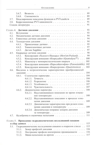 Основы испытания пластов - фото 4