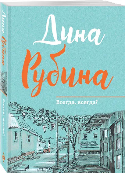 Всегда,всегда? - фото 3