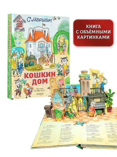 Кошкин дом. Иллюстрации О. Ионайтис - фото 3
