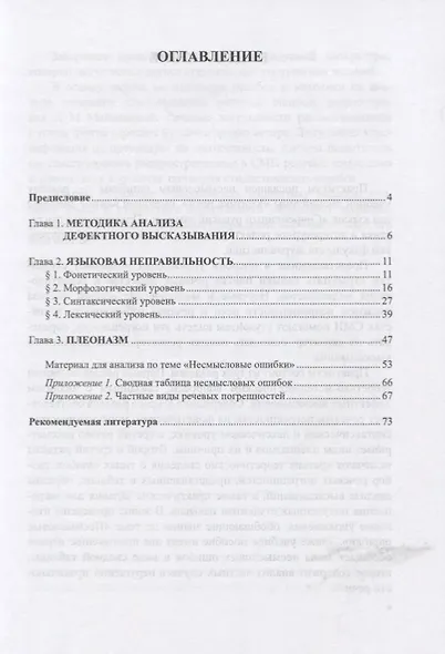 Языковая неправильность речи. Плеоназм. Практикум - фото 2