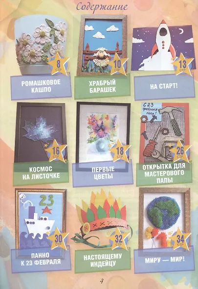 Лепим, клеим и рисуем! - фото 2