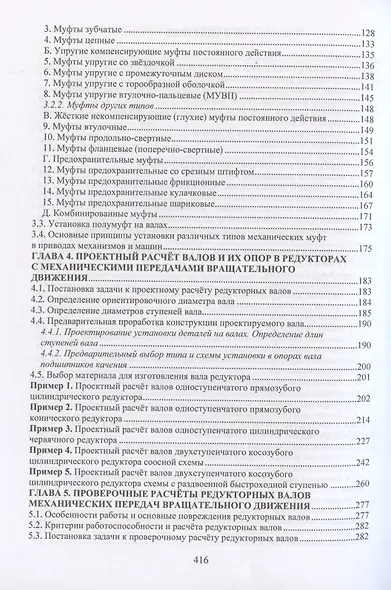 Проектирование и расчет валов и установленных на них деталей и узлов - фото 4