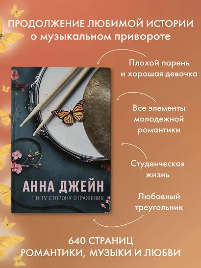 По ту сторону отражения. Музыкальный приворот - фото 6