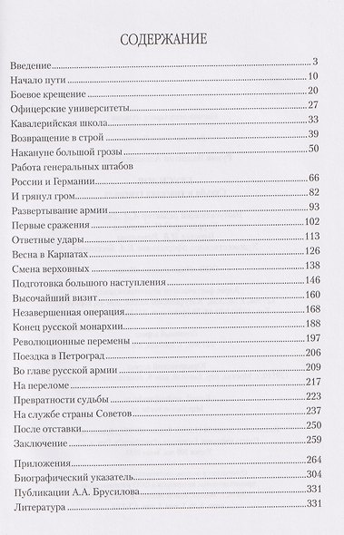Брусилов. Судьба и трагедия генерала - фото 3