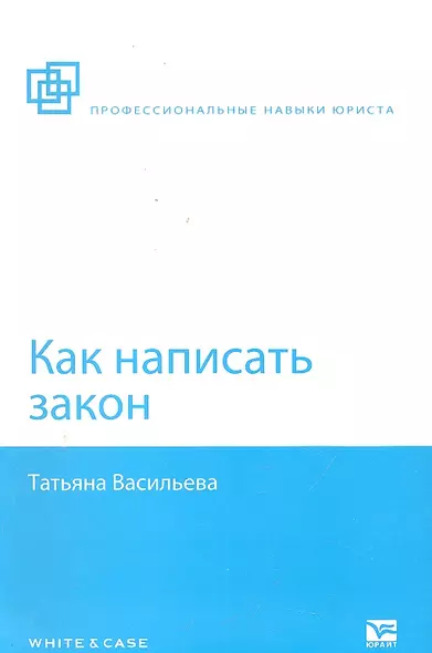 Как написать закон - фото 1