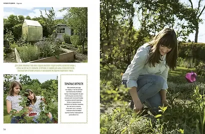 Розы & грабли. Как создать сад своей мечты. 20 вдохновляющих историй, мастер-классов и кулинарных ре - фото 4