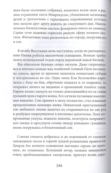 Свет призрачной звезды. Ч. 1 - фото 9