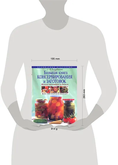 Большая книга консервирования и заготовок: Живые витамины в банках: Более 1000 рецептов на любой вкус - фото 2