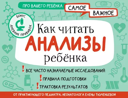 Как читать анализы ребенка - фото 1