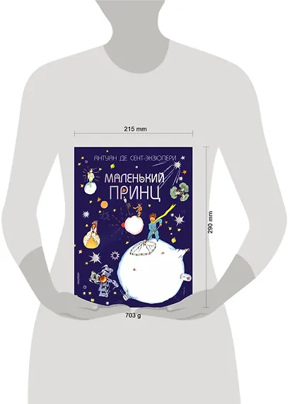 Маленький принц - фото 3