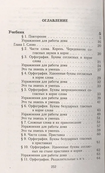 Все домашние работы к учебнику Р.Н. Бунеева. Русский язык. 3 класс. А также дидактическим материалам. УМК "Школа 2100" - фото 2