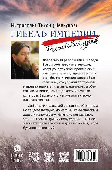 Гибель империи. Российский урок - фото 2