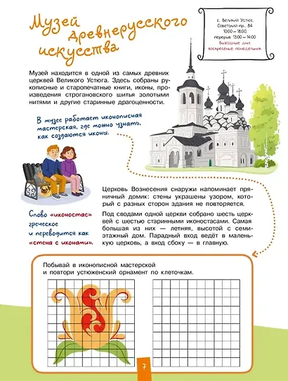Великий Устюг. Необыкновенное путешествие одной семьи по родной стране - фото 10
