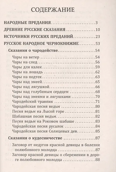 Русское народное чернокнижие - фото 2