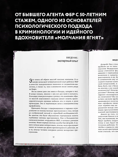 Убийца сидит напротив. Как в ФБР разоблачают серийных убийц и маньяков - фото 6