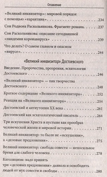 Достоевский о науке, капитализме и последних временах - фото 6
