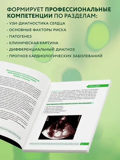 Клинические задачи по эхокардиографии - фото 5