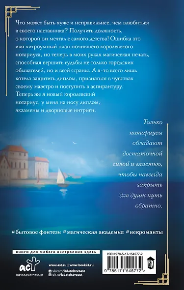Нотариус его высочества - фото 2