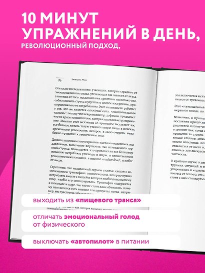 Когда еда становится утешением. Как перестать заедать эмоции и преодолеть нервный голод - фото 7