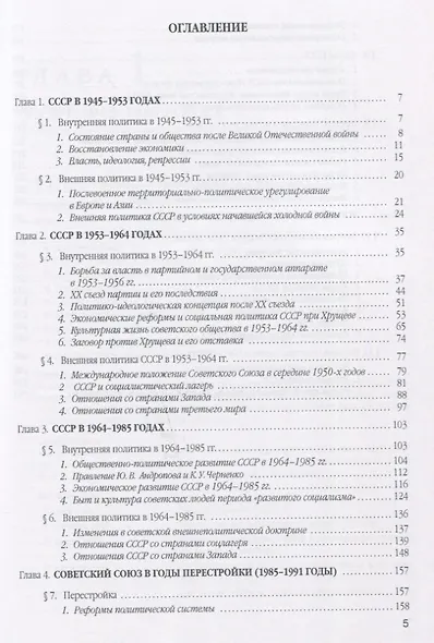 История России. В 4 томах. Том 4. 1945-2000 годы. Учебное пособие для вузов - фото 2