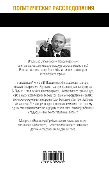 Перекличка Владимира Путина. Кто выбывает, а кто остается? - фото 2
