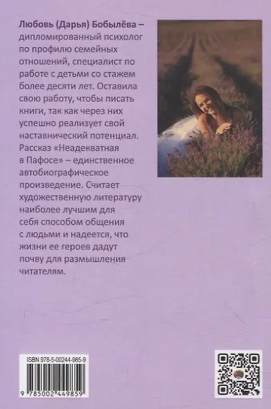 Неадекватная в Пафосе - фото 2