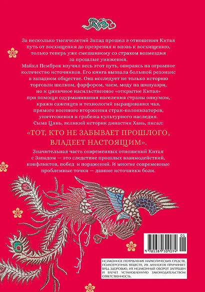 Шелк. Серебро. Порох. Торговля с Китаем, которая изменила историю - фото 2