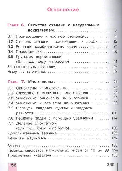 Алгебра. 7 класс. Учебник. В 4-х частях. Часть 3 (для обучающихся с нарушением зрения) - фото 2