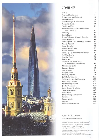 Альбом "Saint Petersburg. History. Architecture. Art" (на английском языке) - фото 2