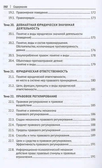 Теория государства и права. Практикум - фото 7