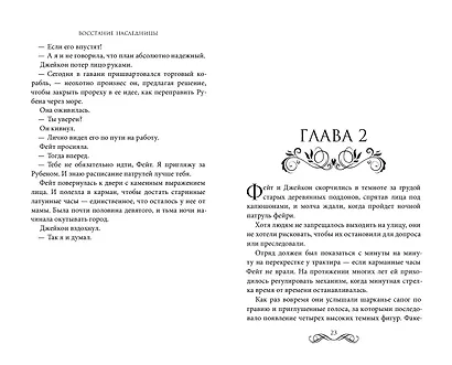 Восстание наследницы (#1) - фото 4