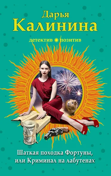 Шаткая походка Фортуны, или Криминал на лабутенах - фото 1