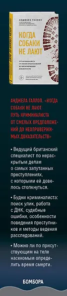 Очень странные тела. Комплект из 2 книг от ведущих экспертов-криминалистов: «Неестественные причины» и «Когда собаки не лают» - фото 2