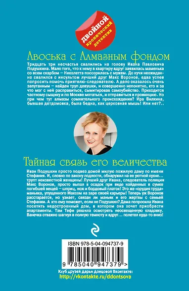 Авоська с Алмазным фондом. Тайная связь его величества - фото 2
