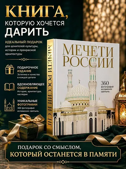 Мечети России и СНГ. 360 фотографий исламских святынь - фото 6