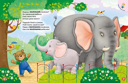 ДружиМишки изучают противоположности. Развивающее пособие - фото 3