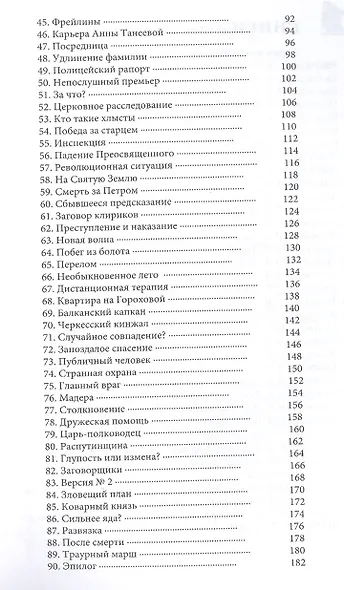 Григорий Распутин. «Антихрист или благодетель?» - фото 3