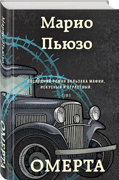 Омерта - фото 3